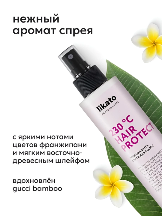 Спрей для укладки LIKATO, термозащита для волос, несмываемый, касторовое масло, 200 мл