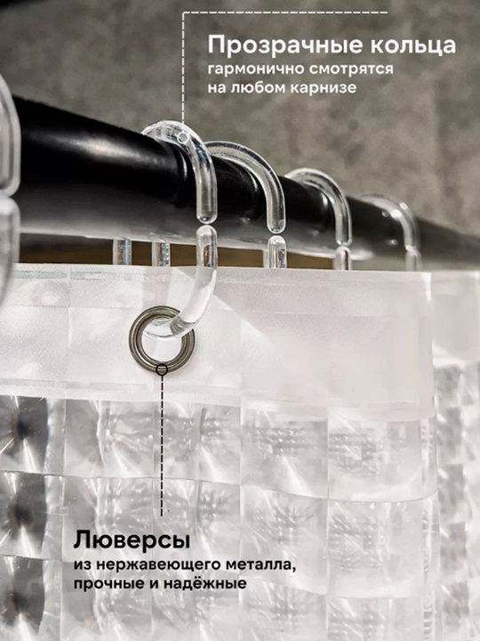 Штора для ванной и душа 180×180 см с кольцами, занавеска для декора и обновления интерьера