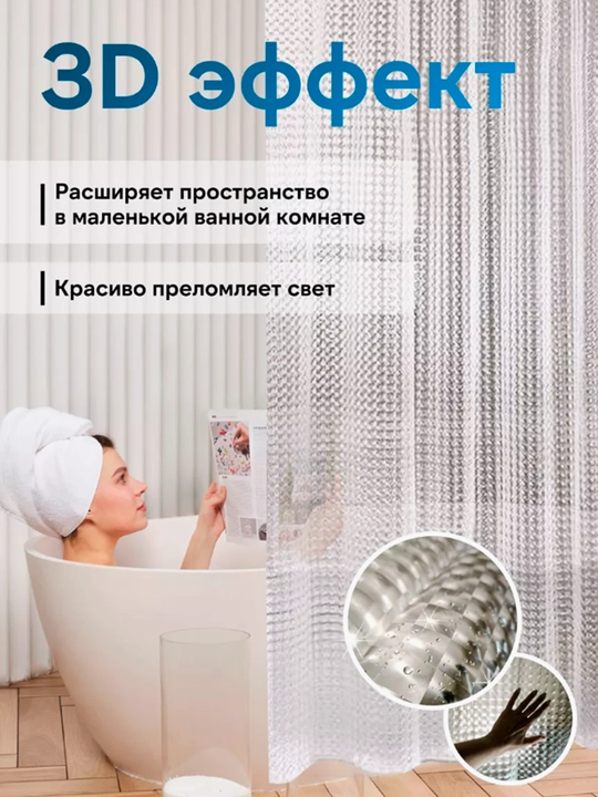 Штора для ванной и душа 180×180 см с кольцами, занавеска для декора и обновления интерьера