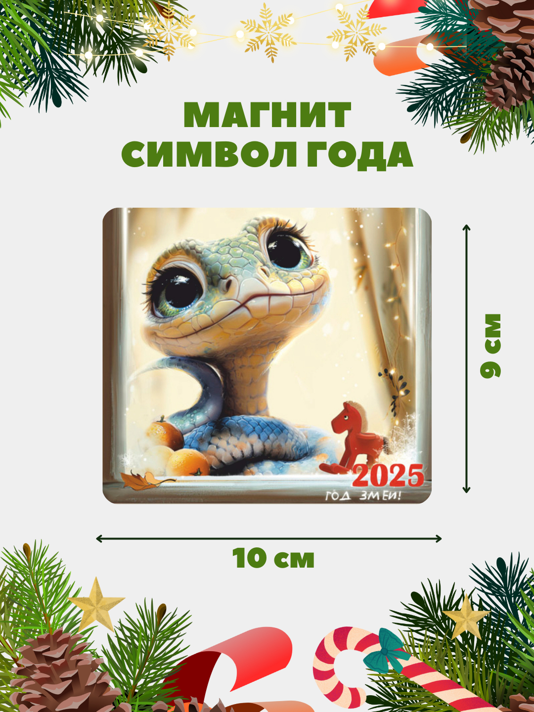 магнитики на холодильник 