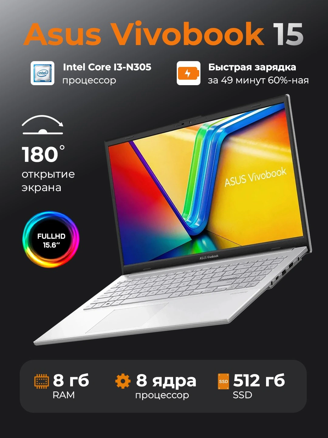 Ноутбук Asus Vivobook Go 15, i3-N305, UHD Graphics, 8Gb DDR4, 512GB SSD, 15.6 FULL HD IPS" за 8820000 сум со скидкой 2%. Uzum Market