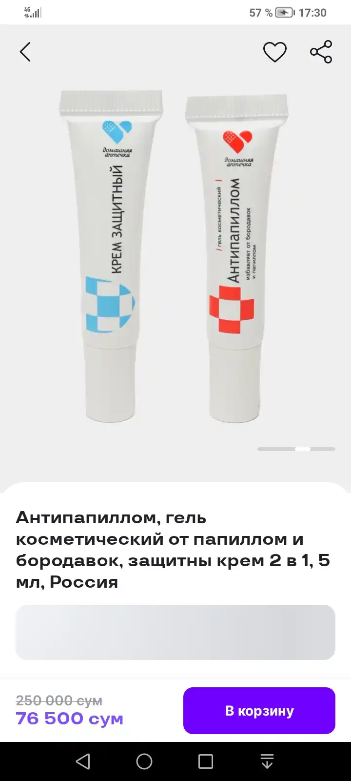 Крем Антипапиллом, комплекс против папилломы и бородавки, гель + защитный крем, 2 в 1