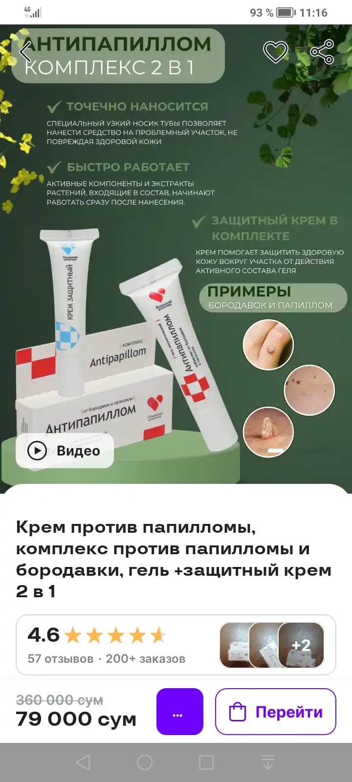 Крем Антипапиллом, комплекс против папилломы и бородавки, гель + защитный крем, 2 в 1