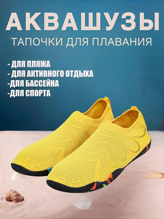 Suzish poyabzali, sport uchun, аkvashuz, akva paypoq - 