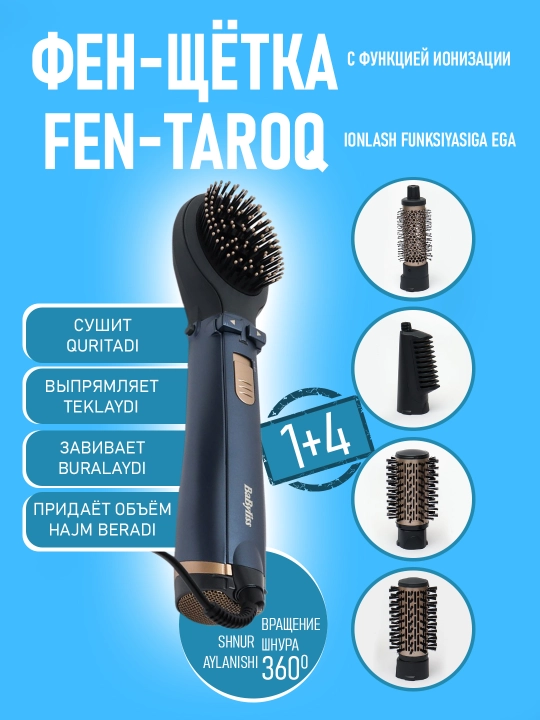 Стайлер фен-щетка 5-1 Babyliss AS966ROE - 