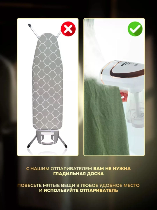 Ручной отпариватель для одежды и штор