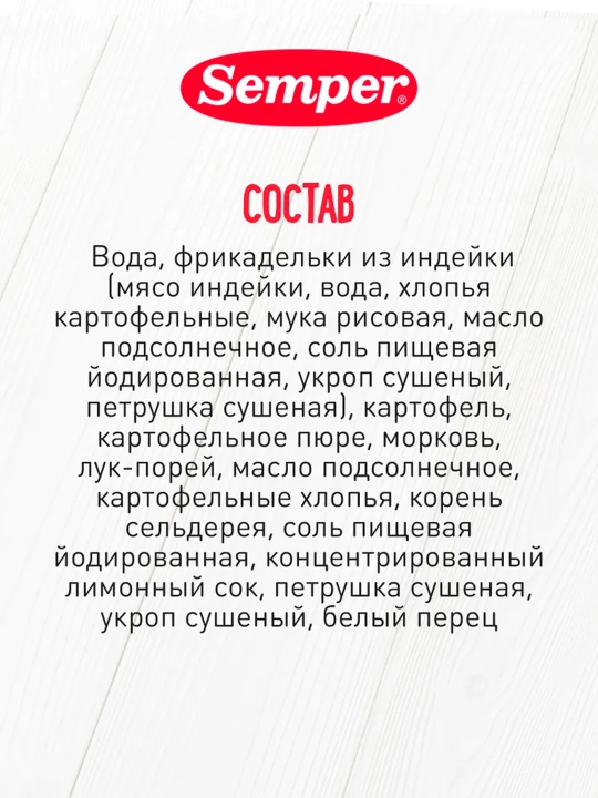 Semper pyuresi, kfte, sabzavotlar, kurka, 9m+ 190 gr