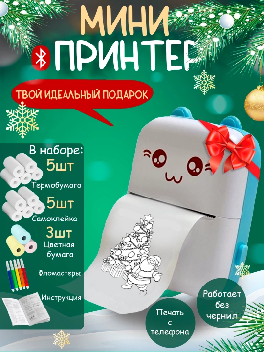 Беспроводной мини термопринтер, для телефона, для детей, с Bluetooth - 