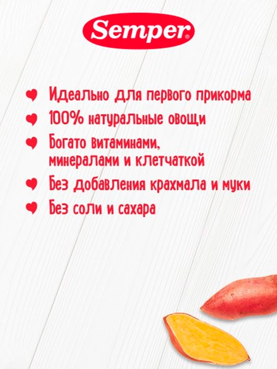 Пюре Semper Батат 4м+ 80 гр