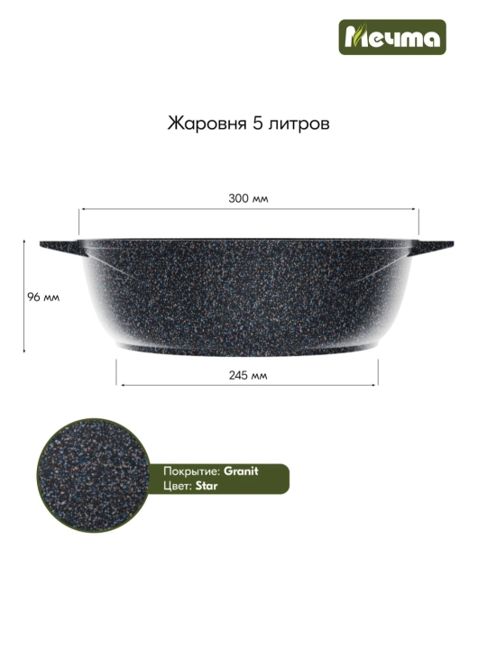 Антипригарная жаровня Мечта, серия Granit Star ultra