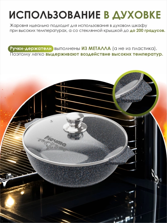 Антипригарная жаровня Мечта, серия Granit Star ultra