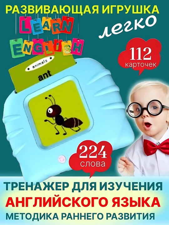 Развивающий планшет "Учим английский" для детей: слова, азбука, животные, игры