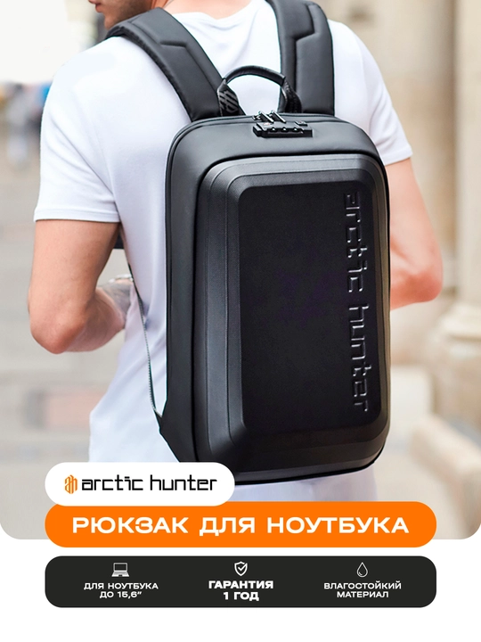 Рюкзак для ноутбука Arctic Hunter, мужской, женский - 