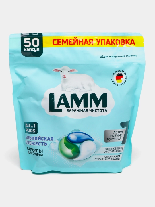 Капсулы для стирки, LAMM, для белого, цветного, универсального белья