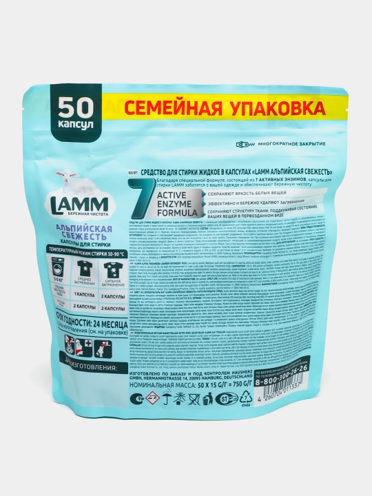 Капсулы для стирки, LAMM, для белого, цветного, универсального белья