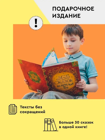 365 сказок на круглый год, Подарочное оформление