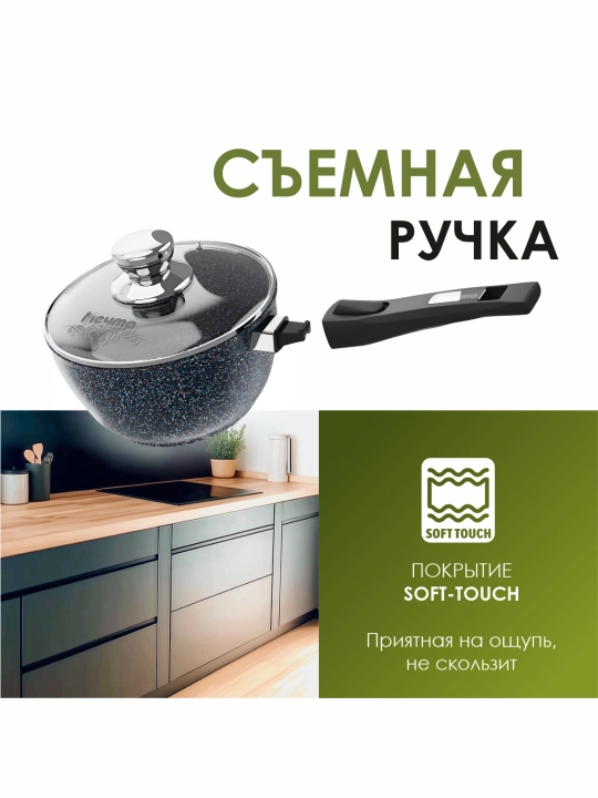 Ковш со съёмной ручкой и крышкой, посуда бренда Мечта, серия Granit Star ultra