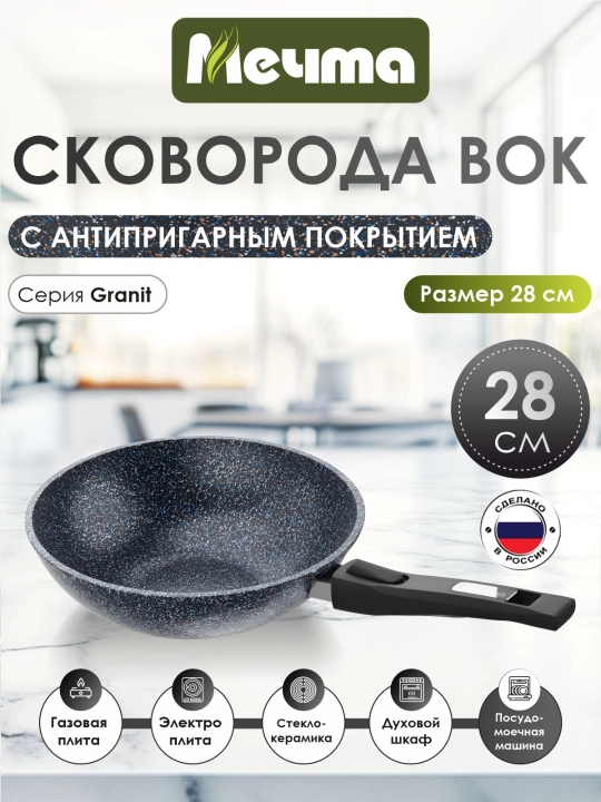 Сковорода ВОК посуда бренда Мечта со съёмной ручкой и стеклянной крышкой, 28 см Star ultra - 