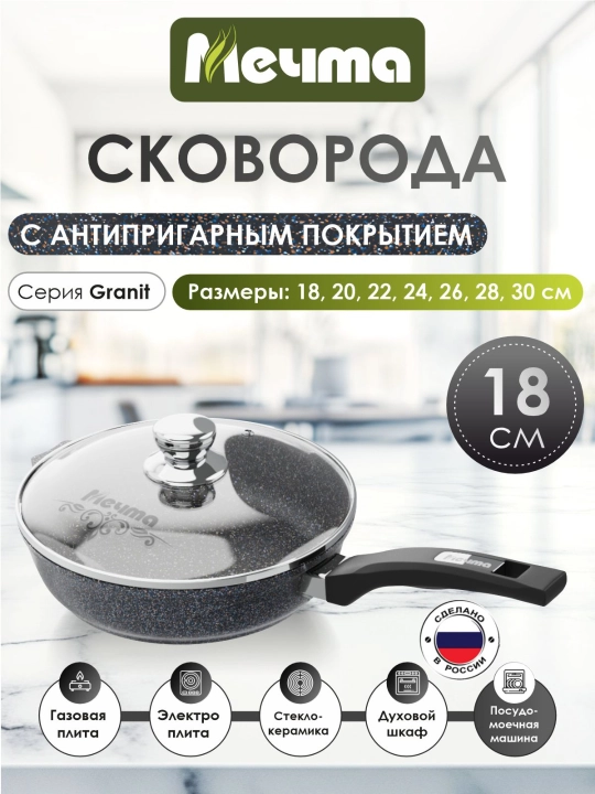 Сковорода Мечта, со стеклянной крышкой, серия Granit Star ultra