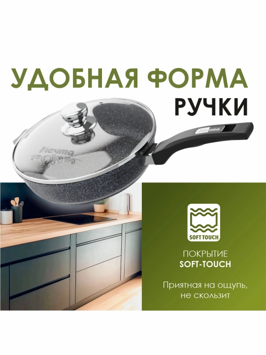 Сковорода Мечта, со стеклянной крышкой, серия Granit Star ultra