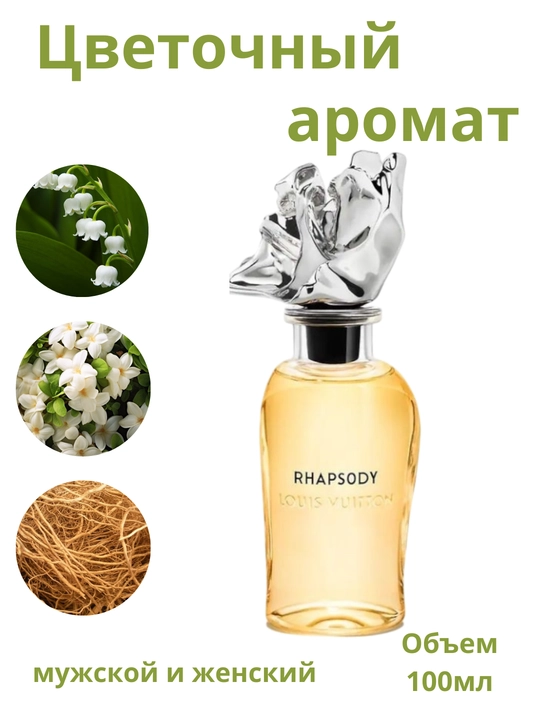 Erkaklar va ayollar atiri Rhapsody, 100 ml - 