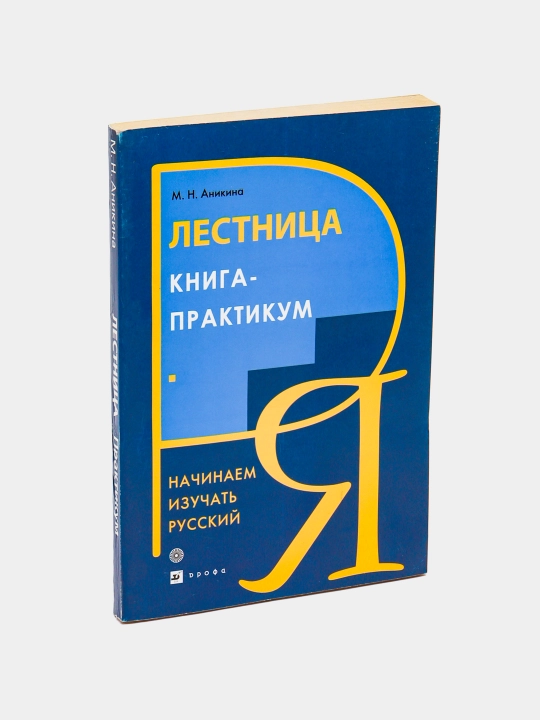 Lestnitsa kniga-praktikum