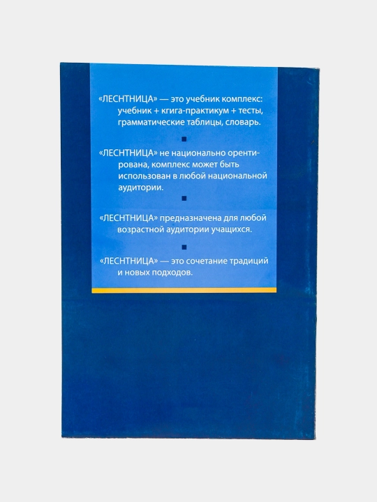 Lestnitsa kniga-praktikum