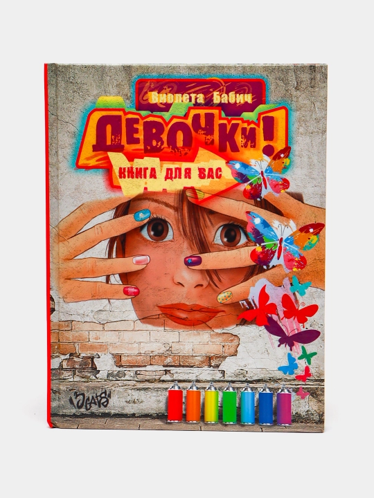 Девочки - 