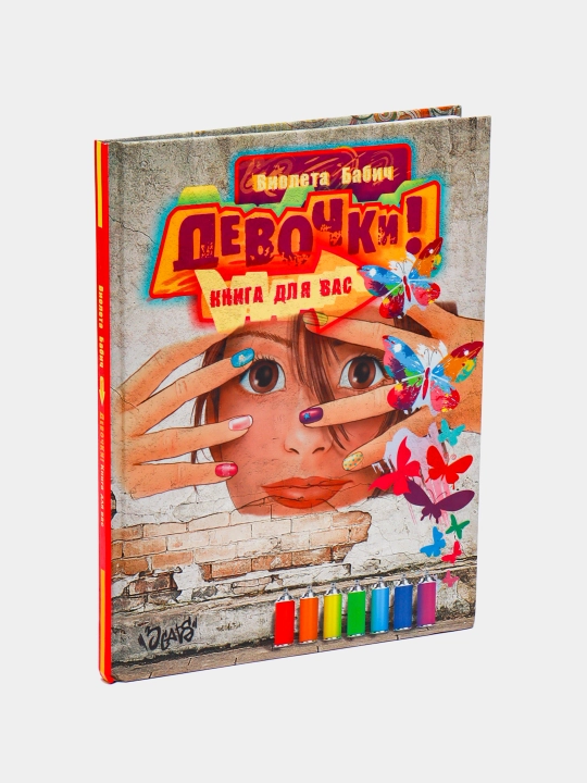 Девочки