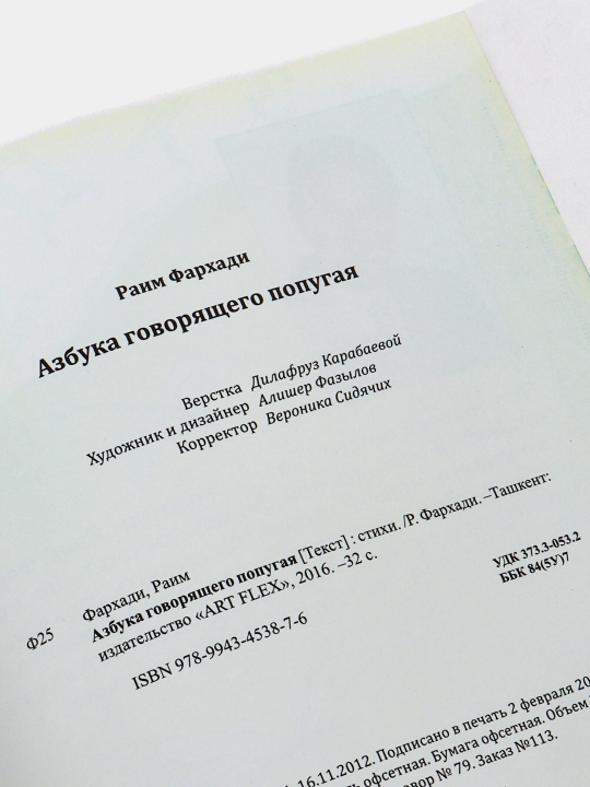 Kitob, Azbuka govoryashchego popugaya