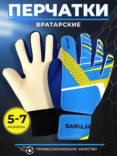 Вратарские перчатки футбольные детям для вратаря