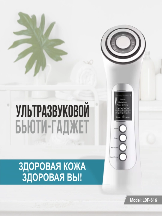 Kosmetologiya qurilmasi: RF-lifting, EMS, LED-terapiya, mikromassaj - 