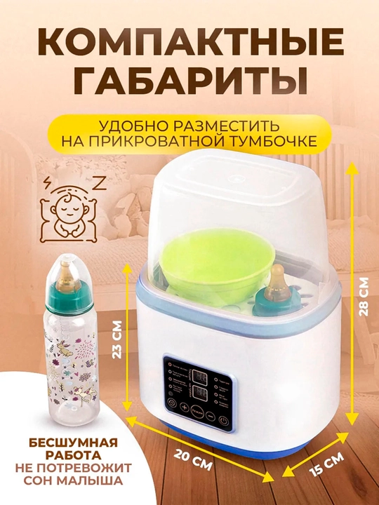 Подогреватель - стерилизатор бутылок, для детей, 4 в 1
