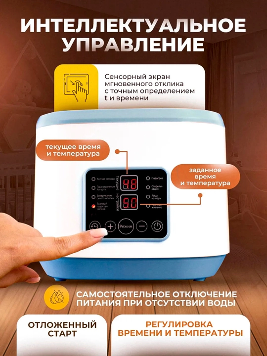 Подогреватель - стерилизатор бутылок, для детей, 4 в 1
