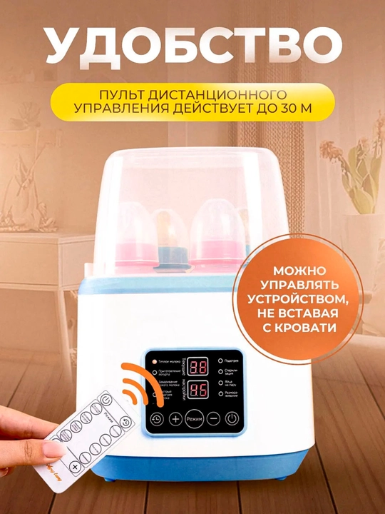 Подогреватель - стерилизатор бутылок, для детей, 4 в 1