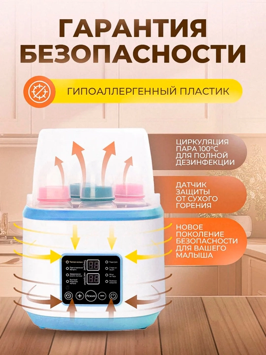 Подогреватель - стерилизатор бутылок, для детей, 4 в 1