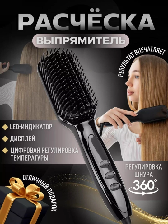 Выпрямитель для волос, электрическая расческа утюжок, стайлер - 