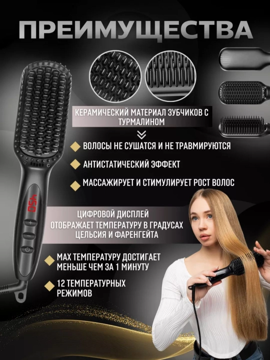 Выпрямитель для волос, электрическая расческа утюжок, стайлер