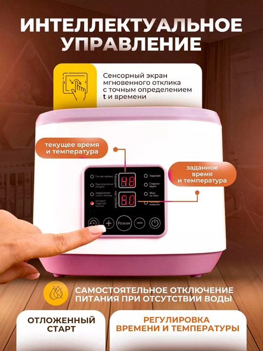 Подогреватель - стерилизатор бутылок, для детей, 4 в 1