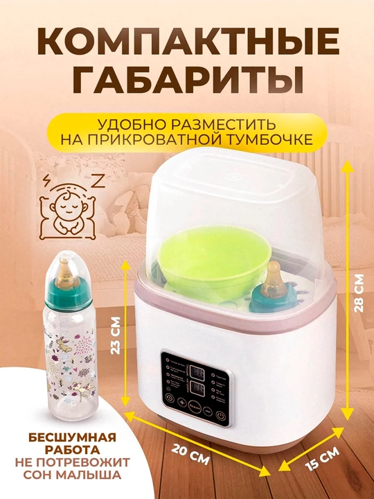 Подогреватель - стерилизатор бутылок, для детей, 4 в 1