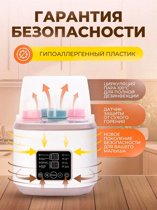 Подогреватель - стерилизатор бутылок, для детей, 4 в 1