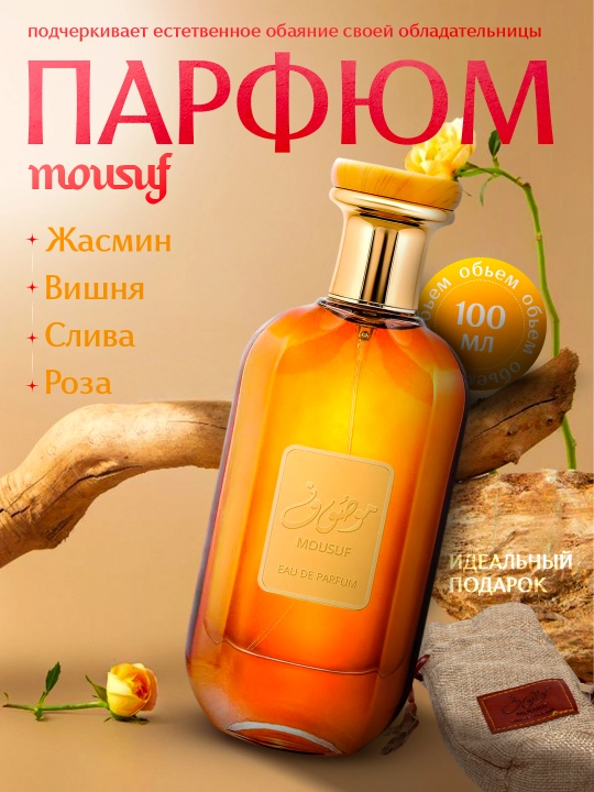 Mousuf ayollar va erkaklar uchun parfyum suvi, 100 ml - 