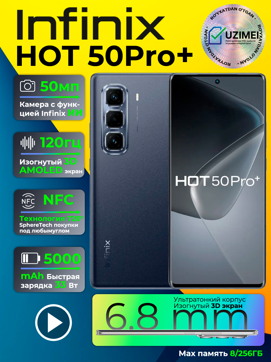 Смартфон Infinix HOT 50 Pro+ 8/256ГБ Изогнутый 3D AMOLED экран 120 Гц ...