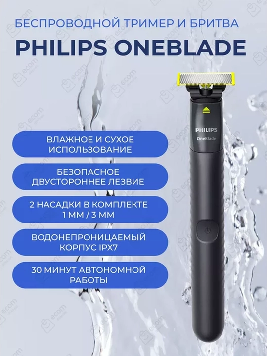Электробритва Philips OneBlade QP1424, для бороды, усов, роторная, водостойкая - 