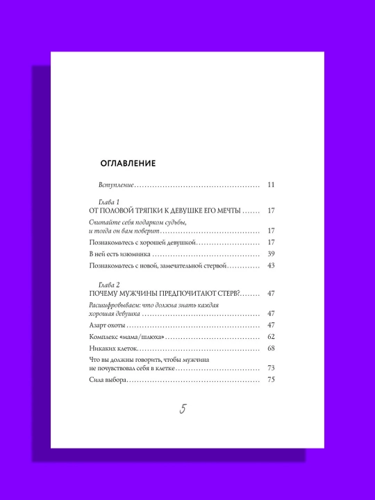 Muzhchiny lyubiat sterv, rukovodstvo dlya slishkom horoshikh zhenshchin, Sherri Argov