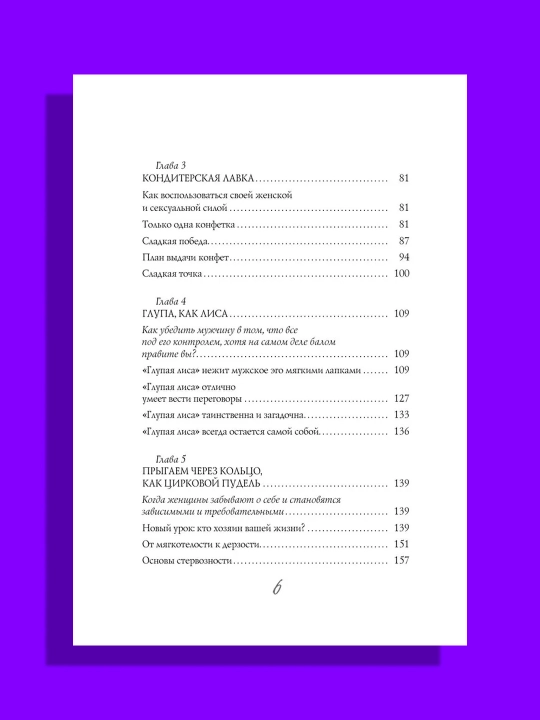 Muzhchiny lyubiat sterv, rukovodstvo dlya slishkom horoshikh zhenshchin, Sherri Argov