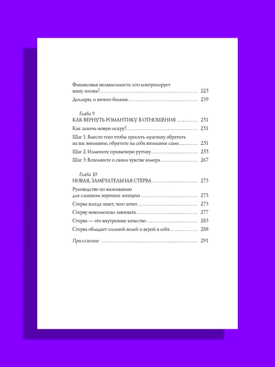 Muzhchiny lyubiat sterv, rukovodstvo dlya slishkom horoshikh zhenshchin, Sherri Argov
