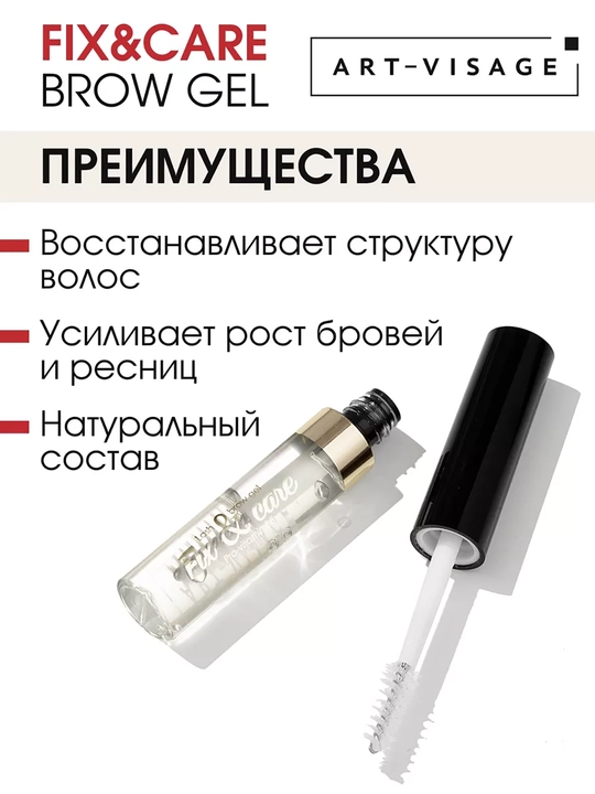 Qoshlar va kipriklar uchun geli "FIX&CARE" ART-VISAGE