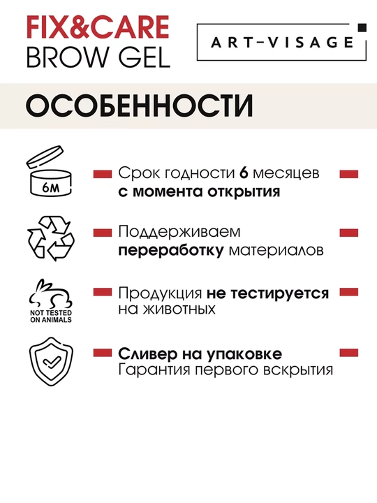 Qoshlar va kipriklar uchun geli "FIX&CARE" ART-VISAGE