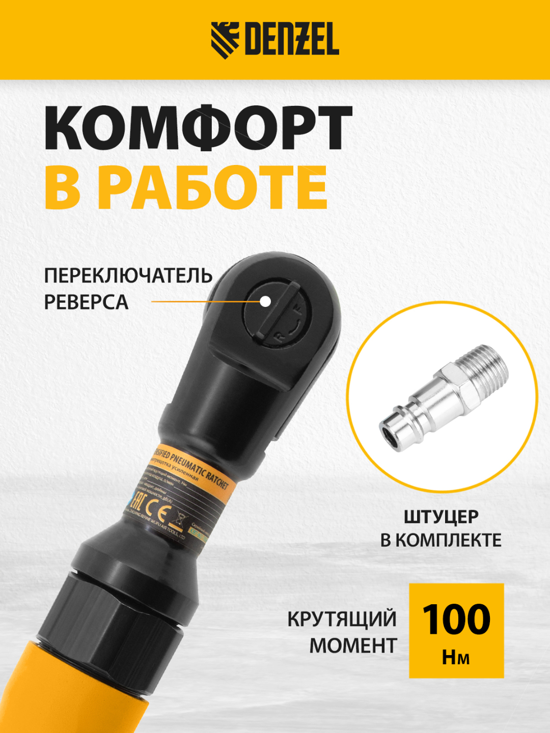 DENZEL RP100 kuchaytirilgan pnevmatik treshotka, 1/2", model 57475